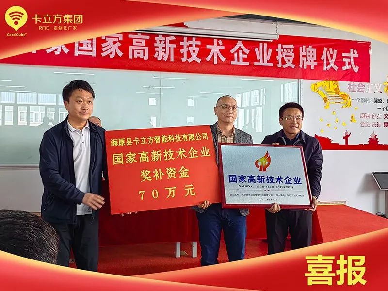 海原首家國家高新技術企業 海原首家國家高新技術企業