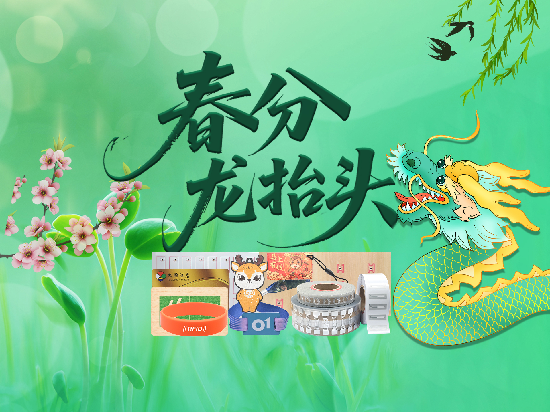 春龍?zhí)坐欉\(yùn)當(dāng)頭，卡立方集團(tuán)攜RFID電子標(biāo)簽智能卡硅膠腕帶，共啟春日新程