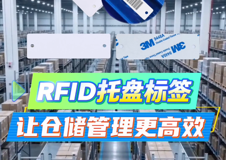 告別低效人工！卡立方集團(tuán)RFID托盤管理標(biāo)簽工廠NFC托盤標(biāo)簽源頭廠家，讓倉儲(chǔ)管理邁入智能物聯(lián)新時(shí)代