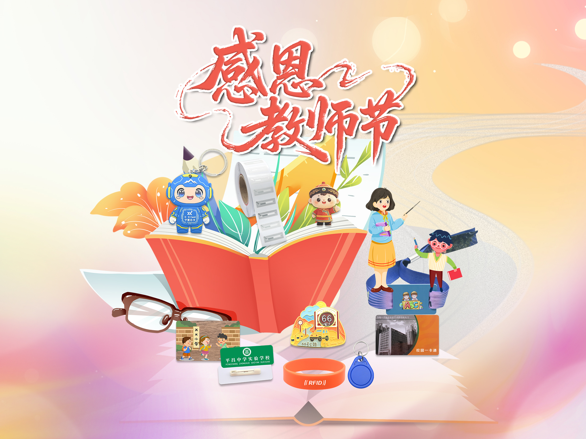 教師節(jié)(2)